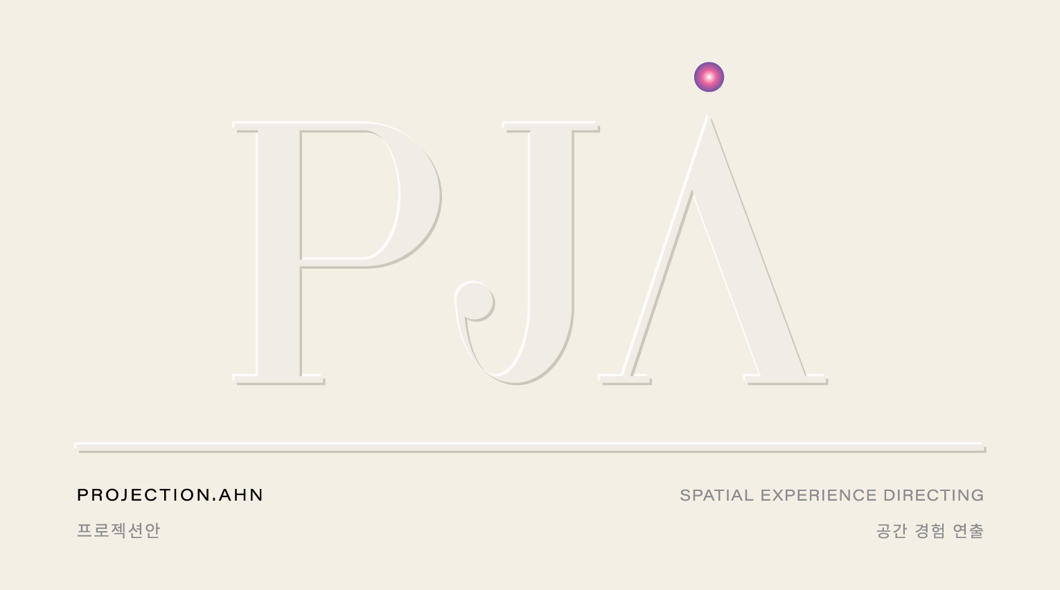 프로젝션안 명함 앞면: PJA 로고, PROJECTION.AHN 프로젝션안, SPATIAL EXPERIENCE DIRECTING 공간 경험 연출